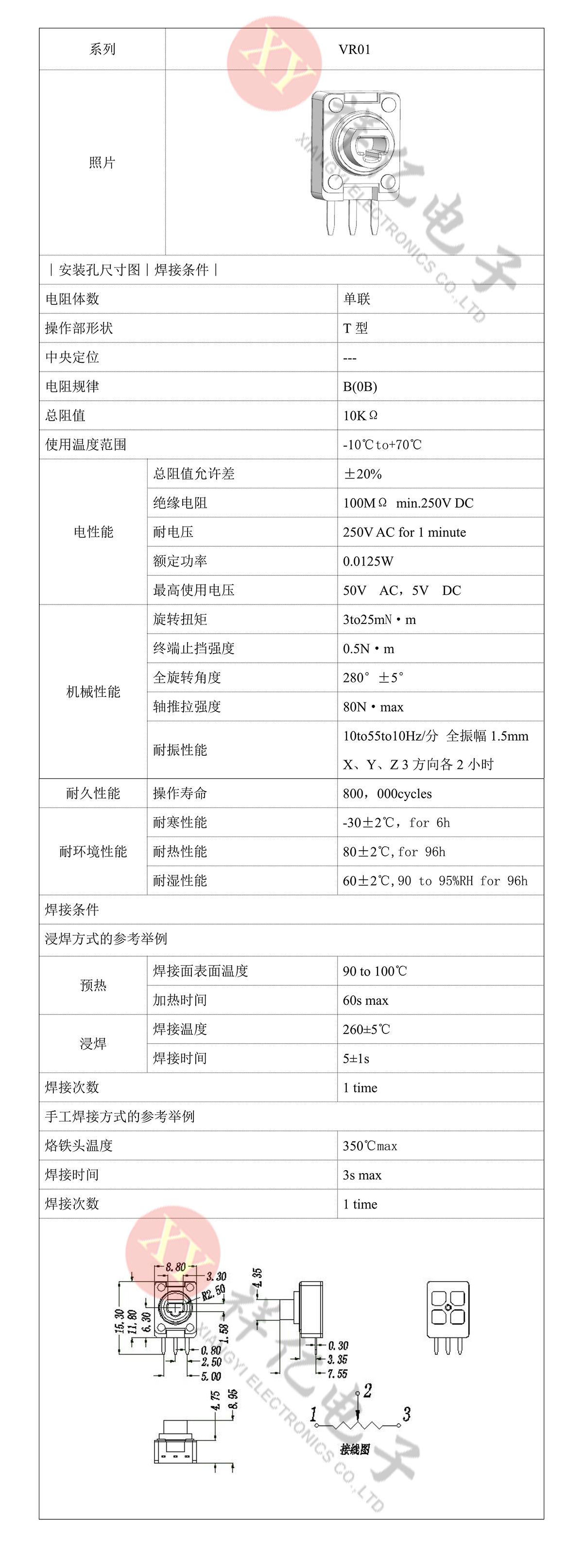 VR01承認書(shū).jpg