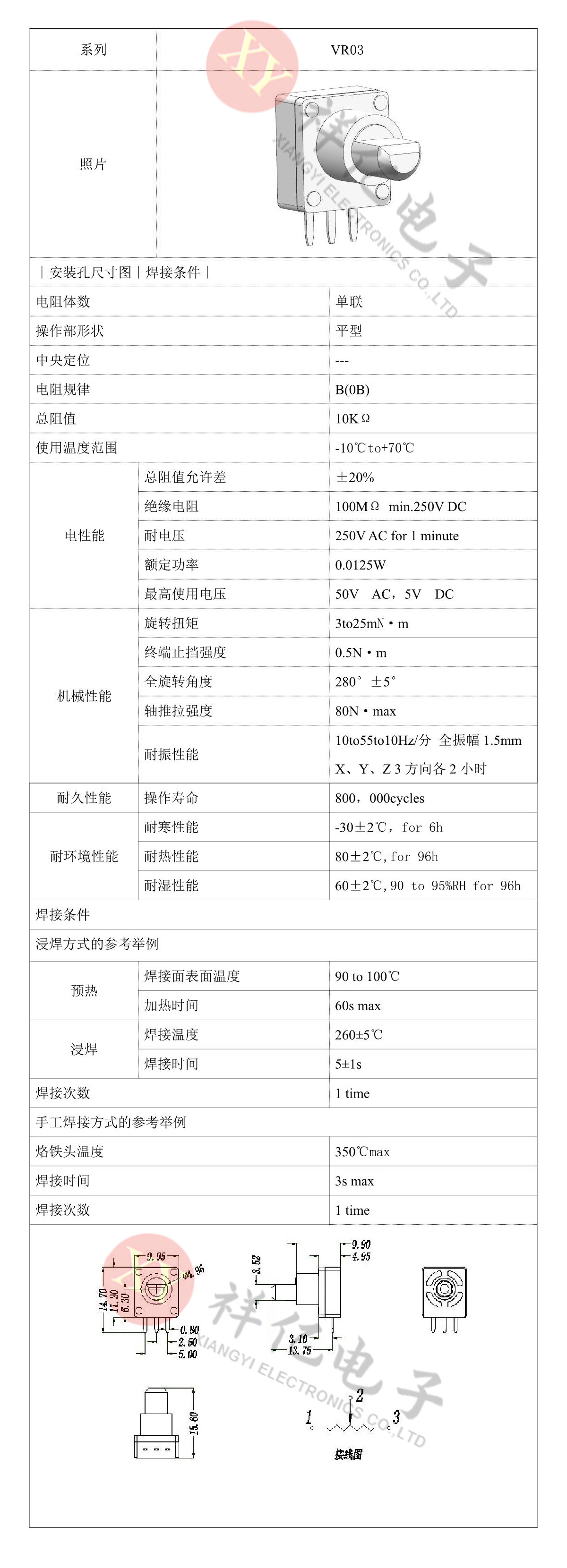 VR03承認書(shū).jpg